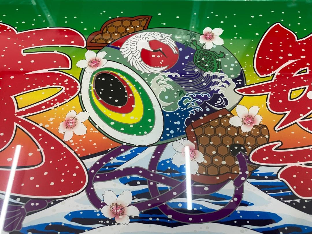 ★アルナ中★プリントアンドン　商売繁盛