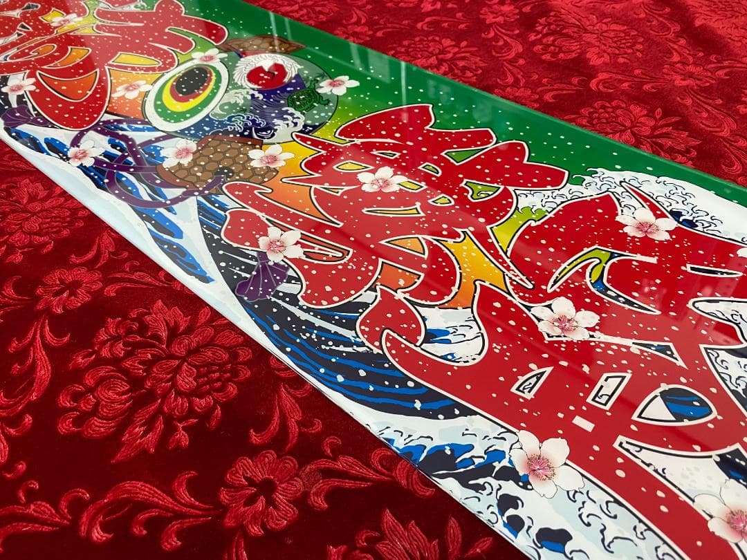 ★アルナ中★プリントアンドン　商売繁盛