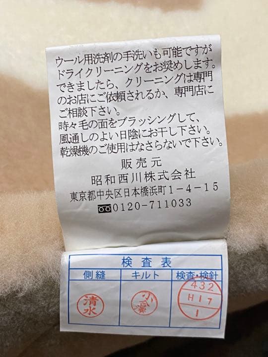 未使用　ムートンシーツ　日本製　昭和西川　シングルサイズ