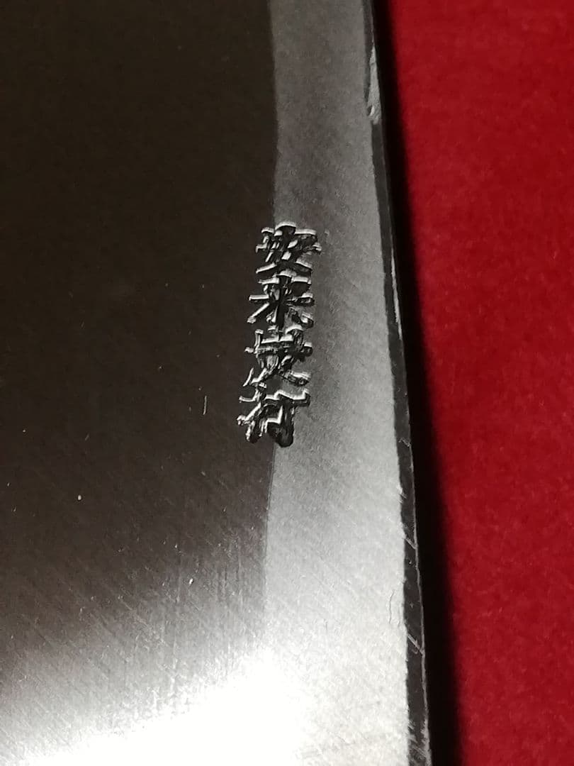 18 白鋼 黒打 出刃包丁195mm