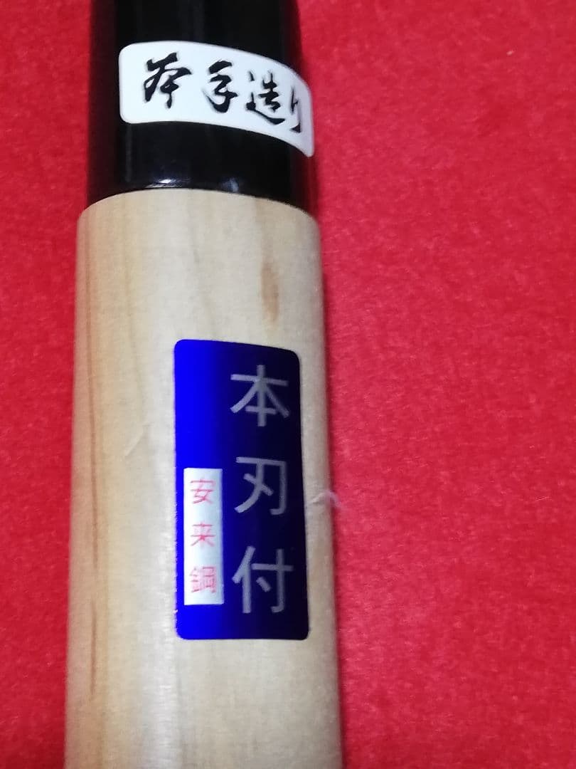 18 白鋼 黒打 出刃包丁195mm