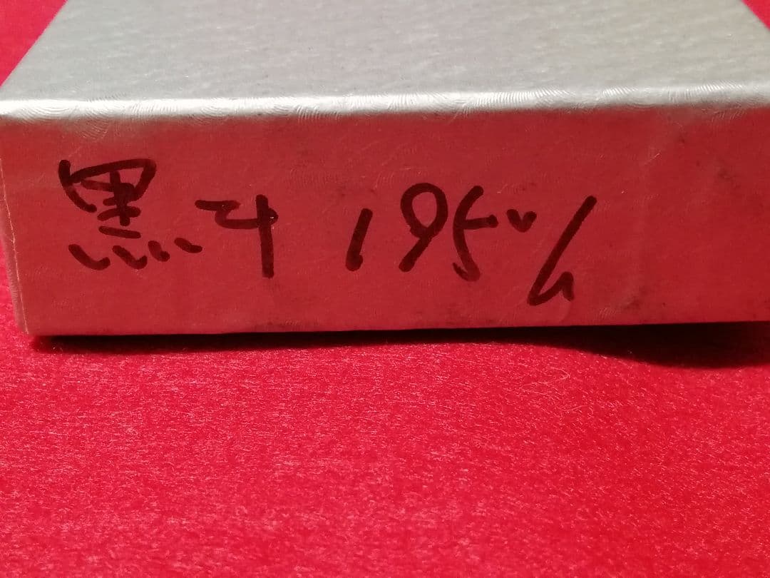18 白鋼 黒打 出刃包丁195mm