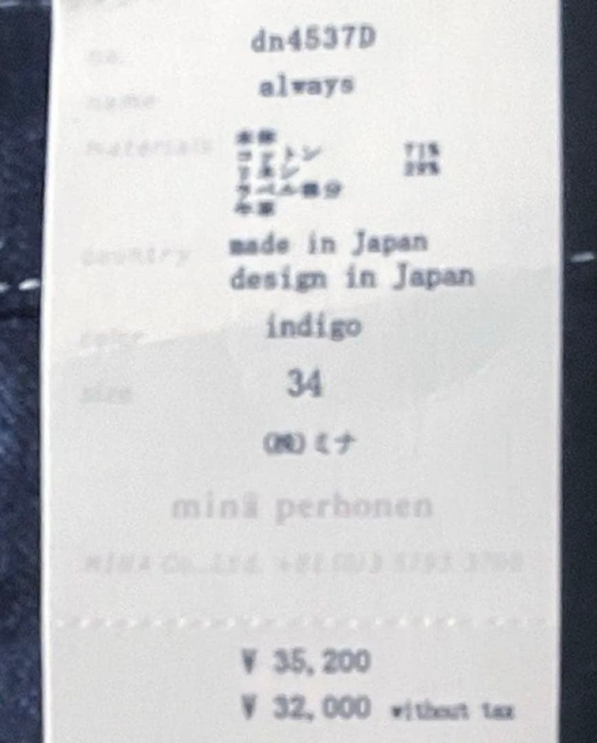 mina perhonen ミナペルホネン always テーパードデニム 34