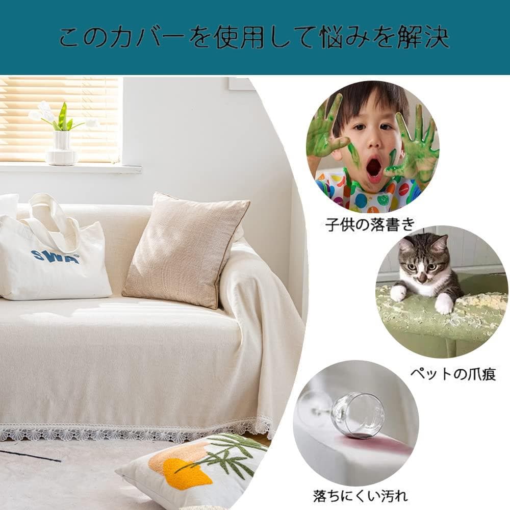 ☆心地よい肌触り　オールシーズン可能　ソファーカバー