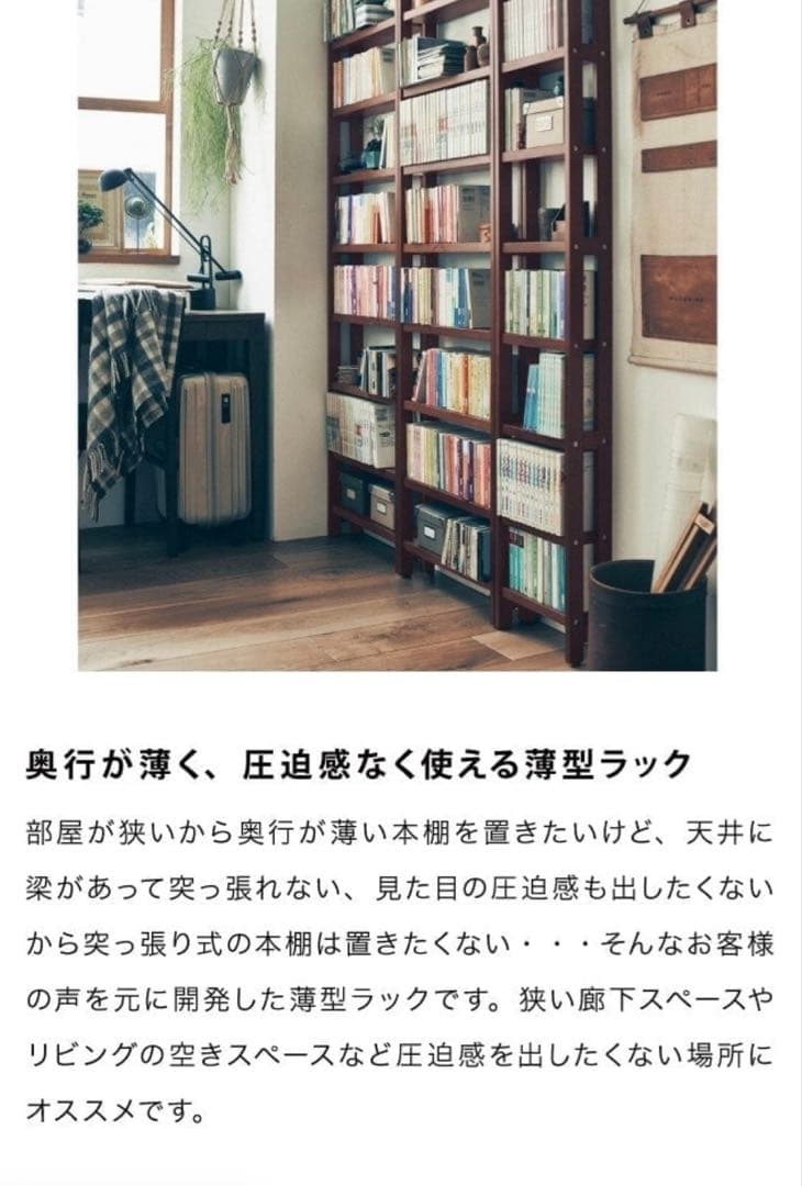 突っ張らない薄型本棚 幅30cm 奥行12.5cm ナチュラルカラー