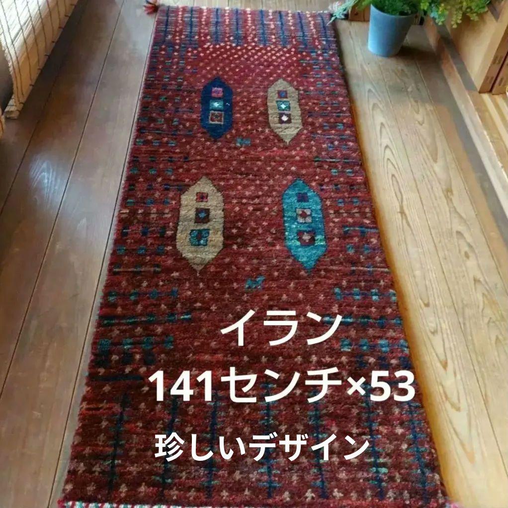 ギャッベ イラン カシュクリ 手紬 玄関マット 廊下 手織り 草木染 シラーズ