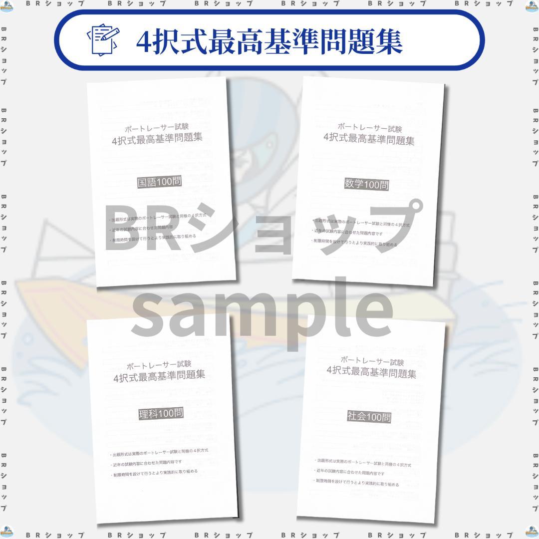【全400問】ボートレーサー試験最高基準問題集E