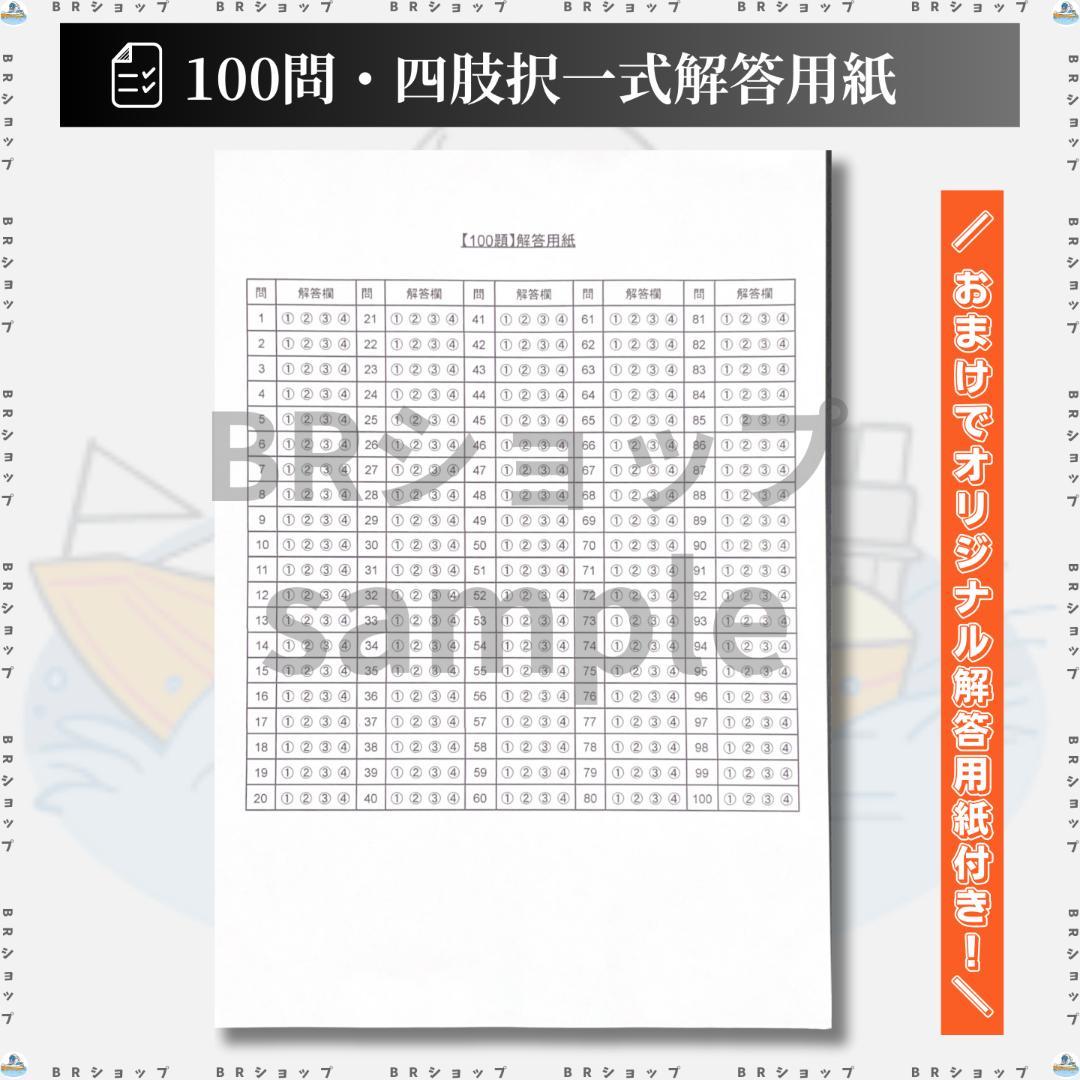 【全400問】ボートレーサー試験最高基準問題集E