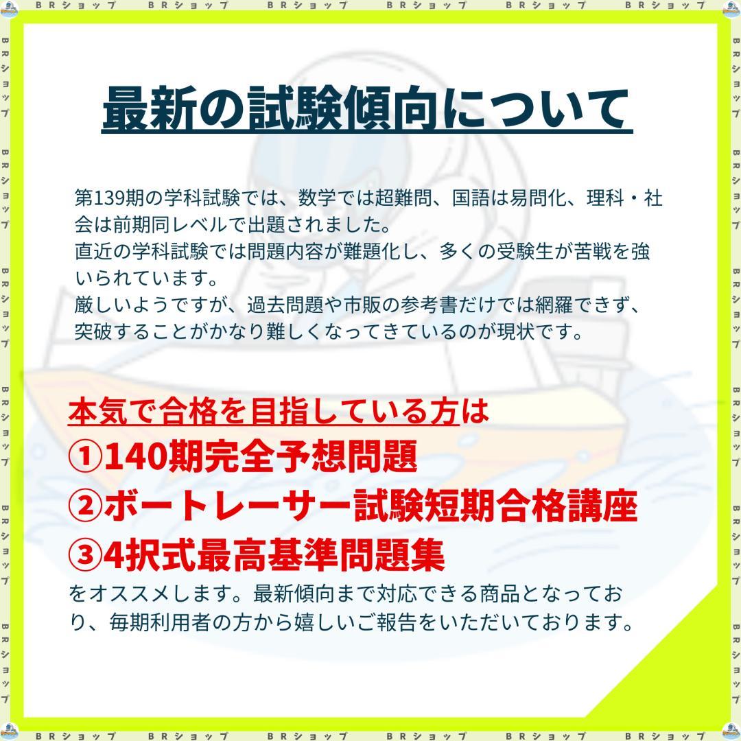 【全400問】ボートレーサー試験最高基準問題集E