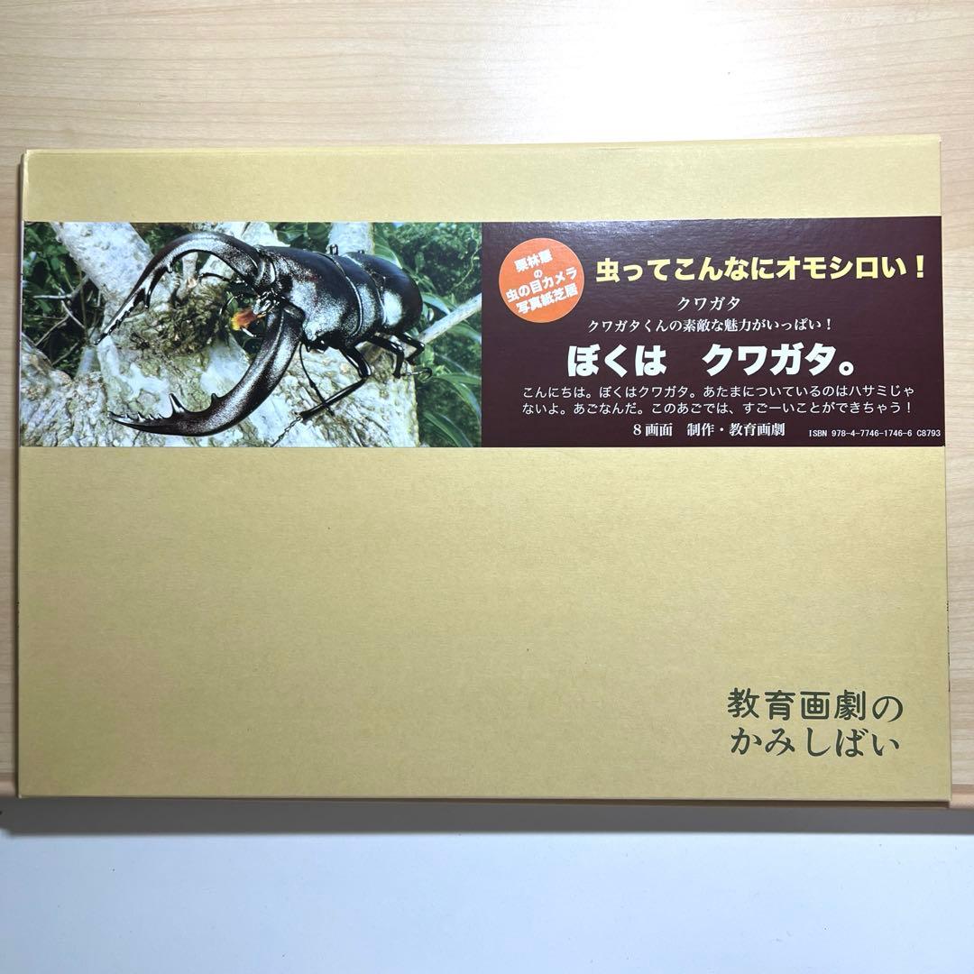 童心社☆教育画劇のかみしばい☆虫ってこんなにオモシロい！☆全8巻
