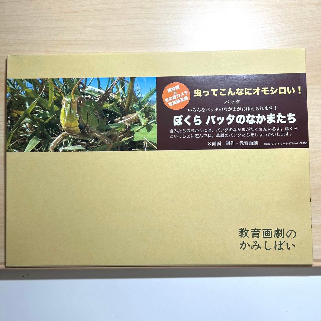 童心社☆教育画劇のかみしばい☆虫ってこんなにオモシロい！☆全8巻