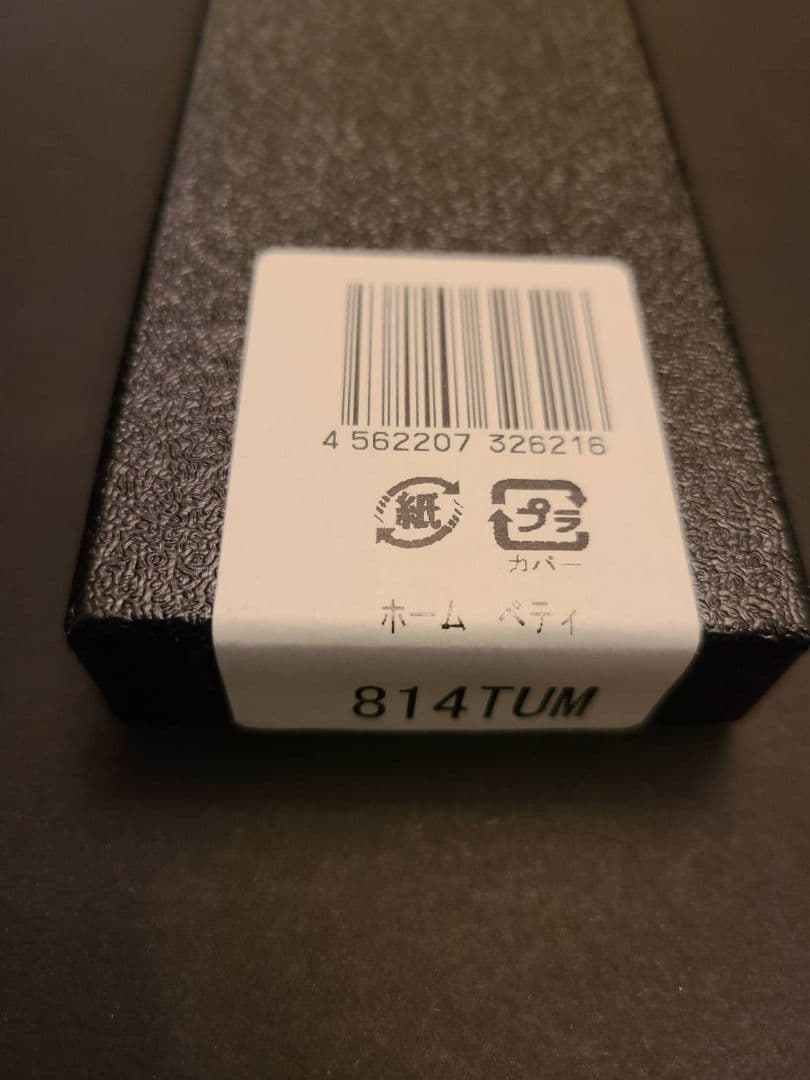 グレステン ぺティナイフ 814TUM　14cm