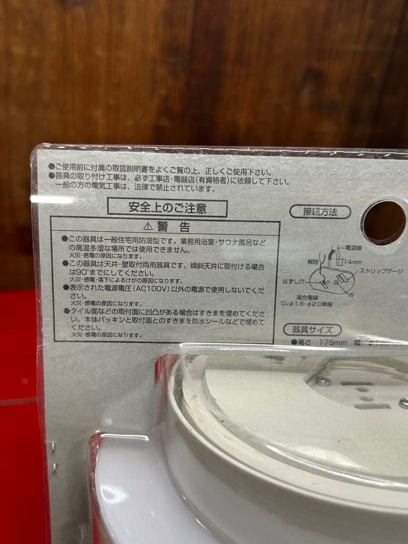 コイズミ LED浴室灯 防湿型 電球色 BW180002B
