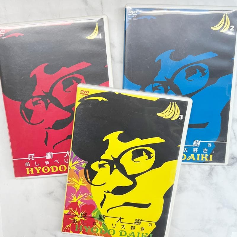 マ*ナ様 中古　兵動大樹のおしゃべり大好き。　DVD　10巻セット　1～3　5～