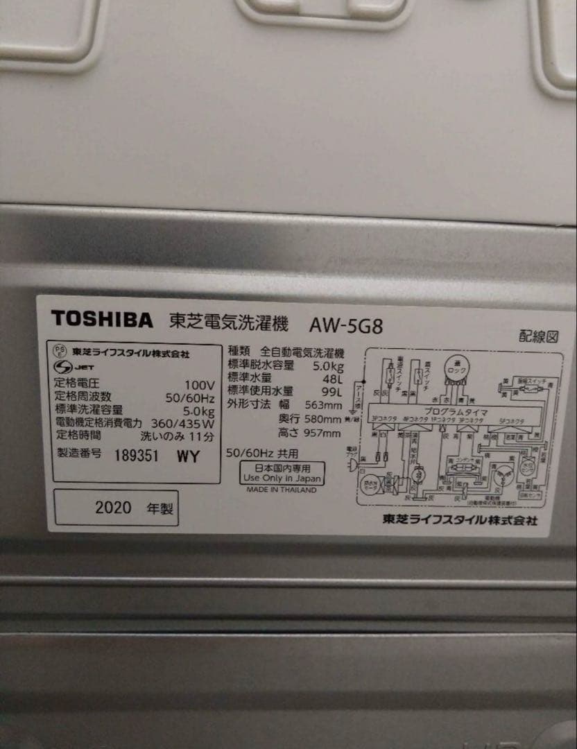 【知らんプリキュア】TOSHIBA AW-5G8(W) 全自動洗濯機