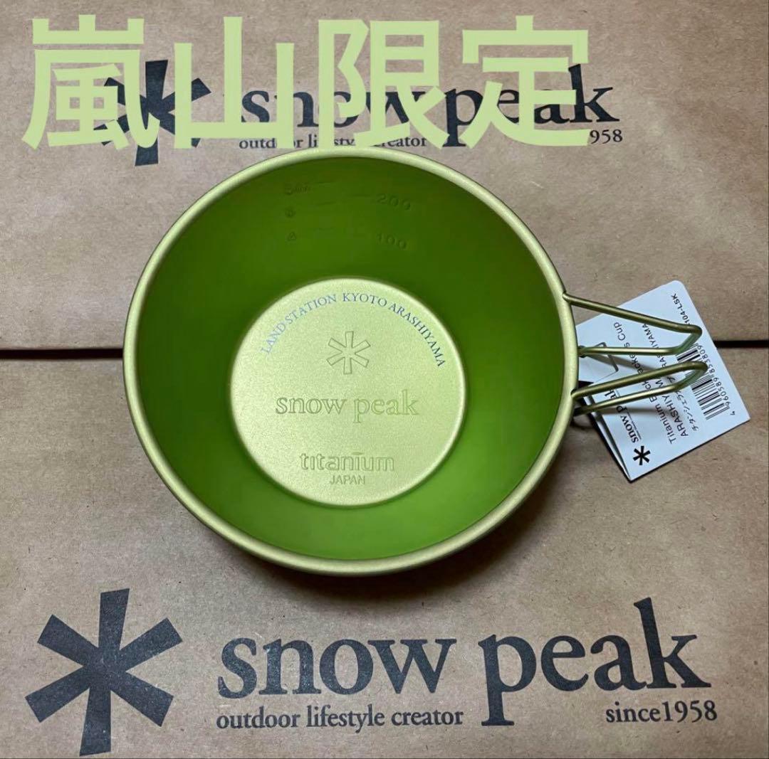 新品未使用　コンプ　 PEAK シェラカップ 直営店限定 スノーピーク