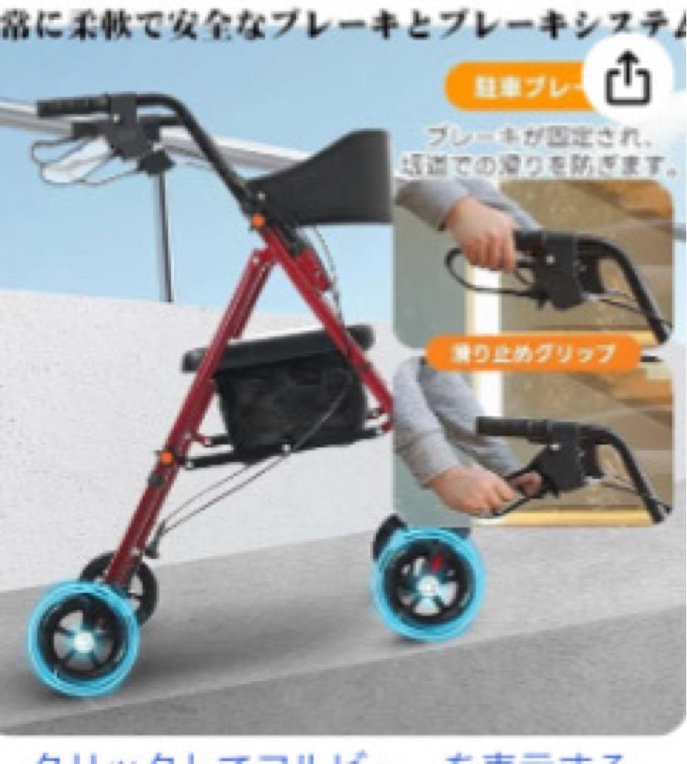 赤い歩行器 高品質合金製 150kg耐荷重