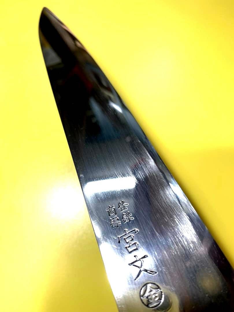 宮文　筋引き包丁　〇金　刃渡り21cm