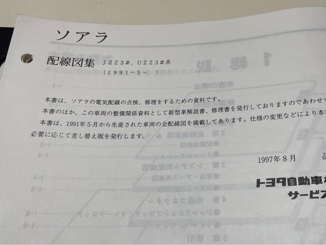 TOYOTA SOARER 配線図集セット