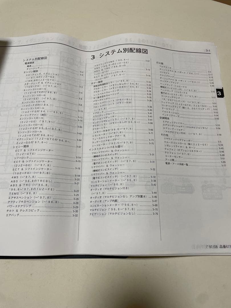 TOYOTA SOARER 配線図集セット