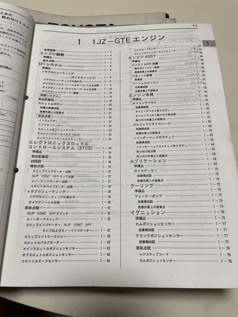 TOYOTA SOARER 配線図集セット