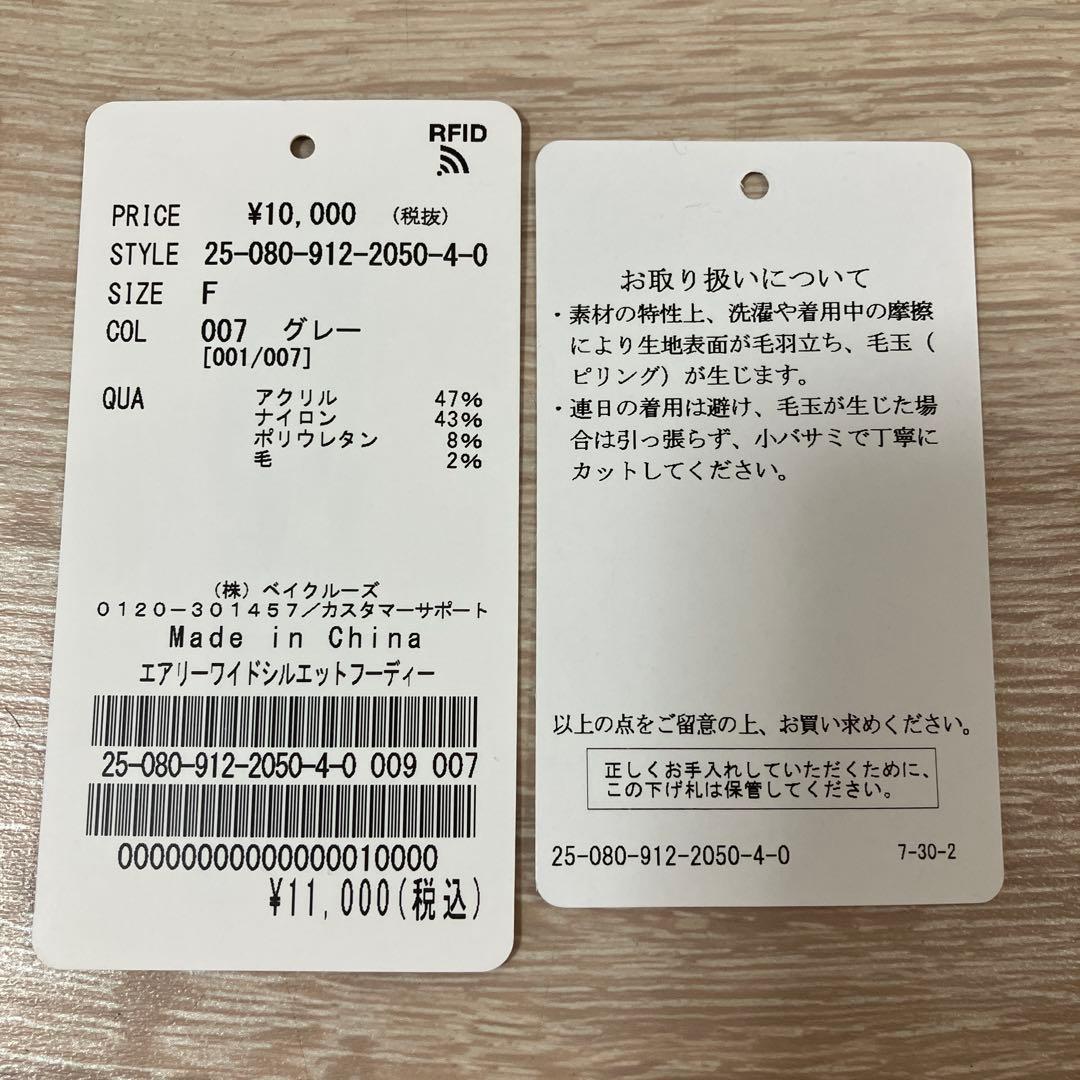SLOBE IENA エアリーワイドシルエットフーディー