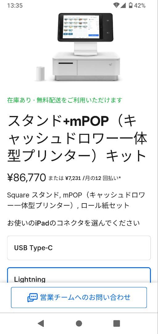Squareスタンド+mPOP(キャッシュドロワー一体型プリンター)キット