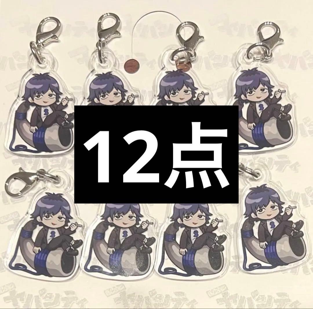 鬱先生 まじめにヤバシティ 本気れんぼ 6連アクリルチャーム