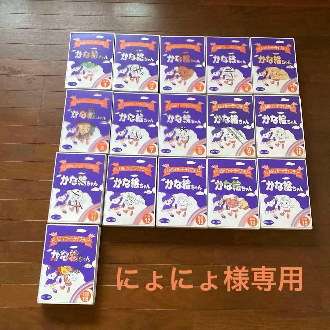 しちだ式かなえちゃんフラッシュカード16巻