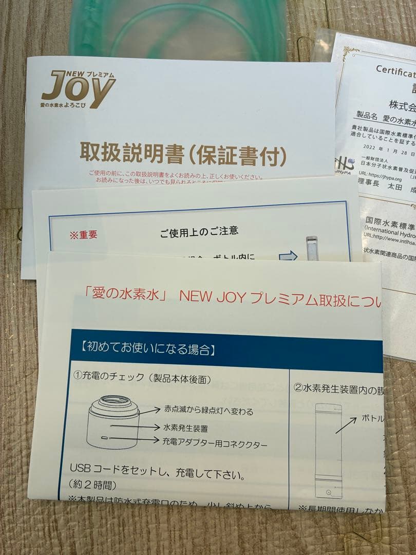 分子状水素生成器 NEWJOYプレミアム