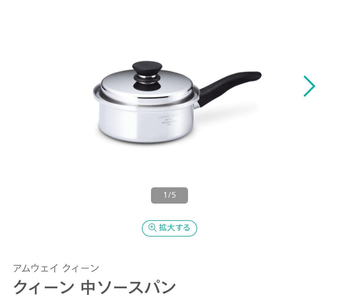 Amway アムウェイ ステンレス鍋 ソースパン 大中小セット