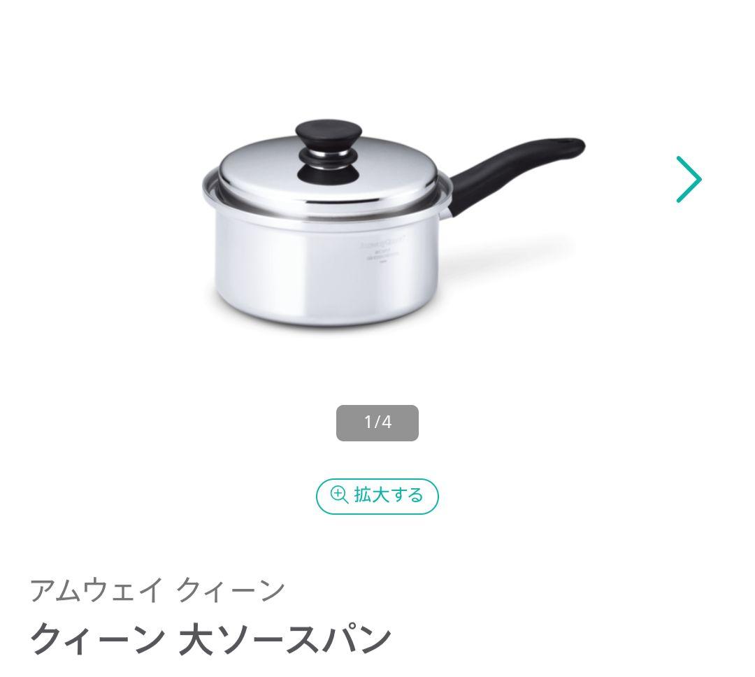 Amway アムウェイ ステンレス鍋 ソースパン 大中小セット
