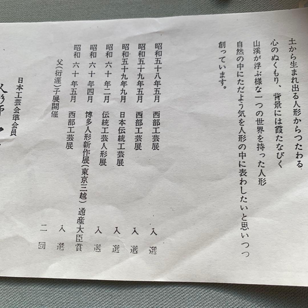 人形