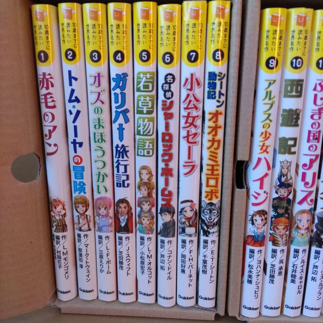 a.b様学研10歳までに読みたい世界名作全巻セット＆シートン動物記全巻セット