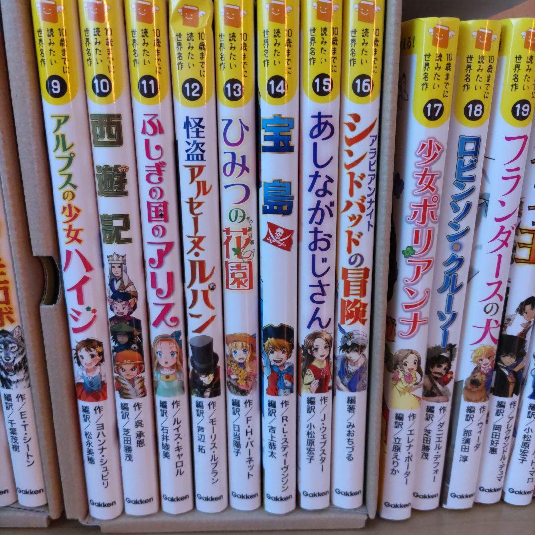 a.b様学研10歳までに読みたい世界名作全巻セット＆シートン動物記全巻セット