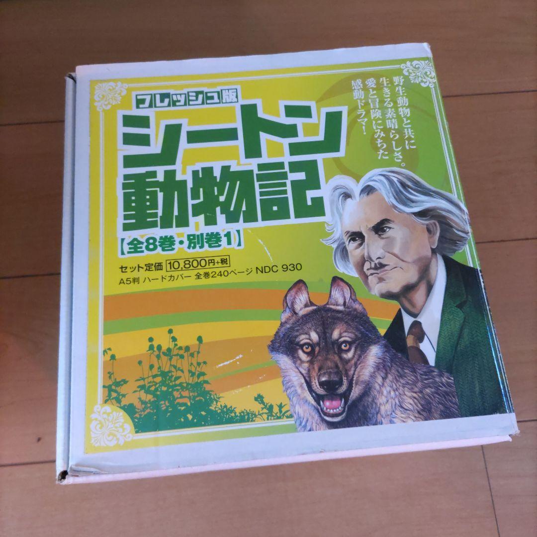 a.b様学研10歳までに読みたい世界名作全巻セット＆シートン動物記全巻セット