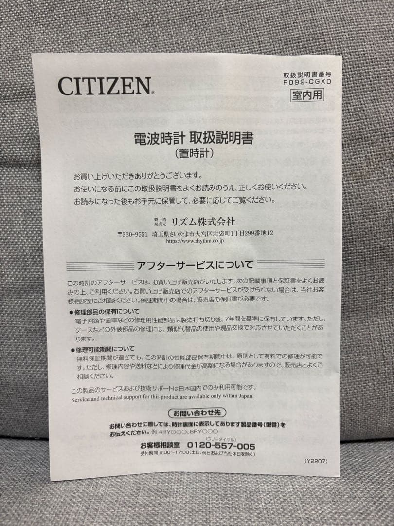 CITIZENのゴールド クリスタル置時計