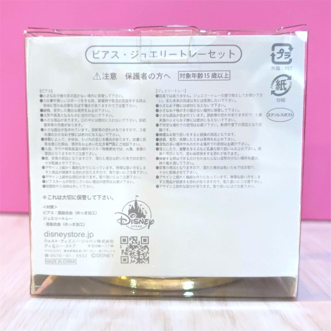 おまめ　ディズニー スティッチ ピアス付き ジュエリートレーセット 激レア