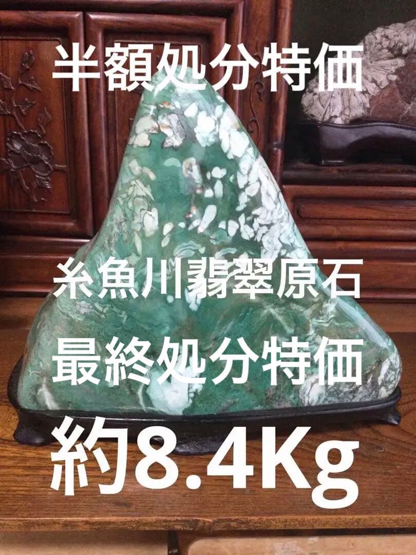 糸魚川翡翠原石　磨き石　水晶　観賞石