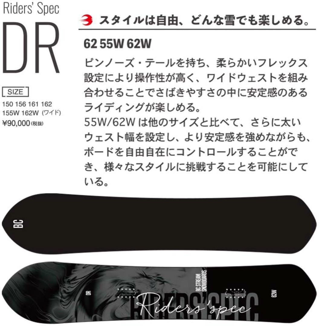 スノーボード BC Stream boards Riders Spec 62W