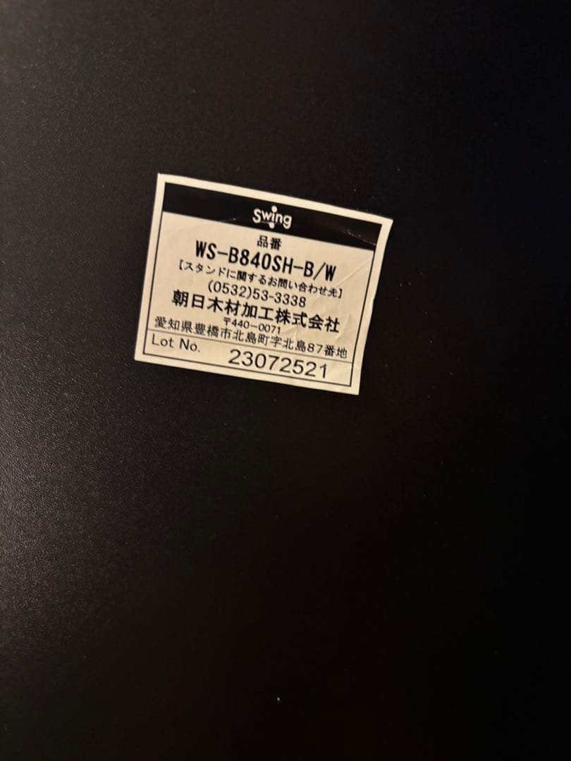 WS-B840SH-B/W スタンド型テレビ台