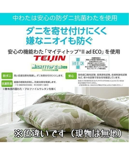 新品☆シングル♪防ダニ・抗菌防臭ふとん3点setボリューム敷布団☆Q603