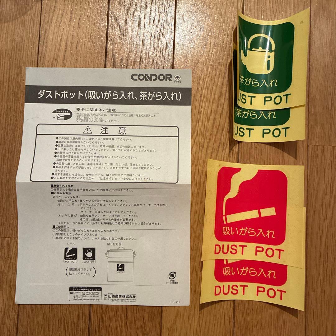 【値下げしました】新品！山崎産業CONDOR ダストポット