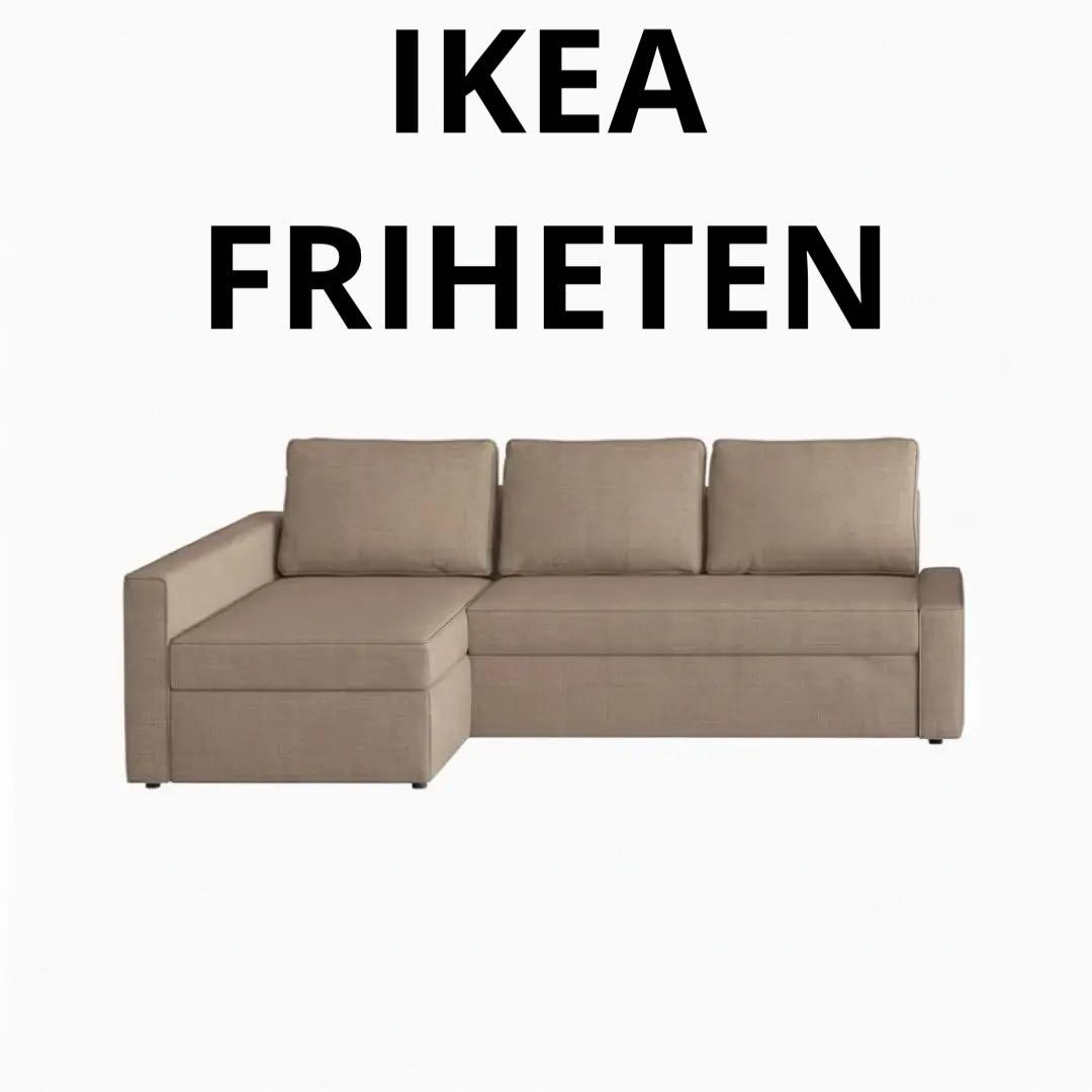 IKEA FRIHETEN ソファカバーのみ 右寝椅子 ベージュ フリーヘーテン