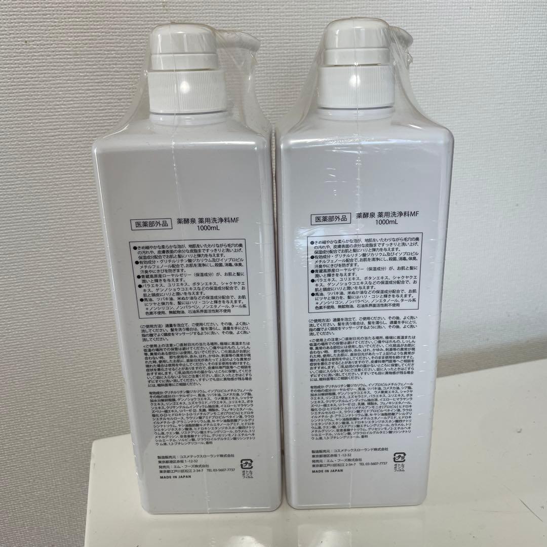 【新品　未開封】薬酵泉 　薬用全身洗浄料　1000ml