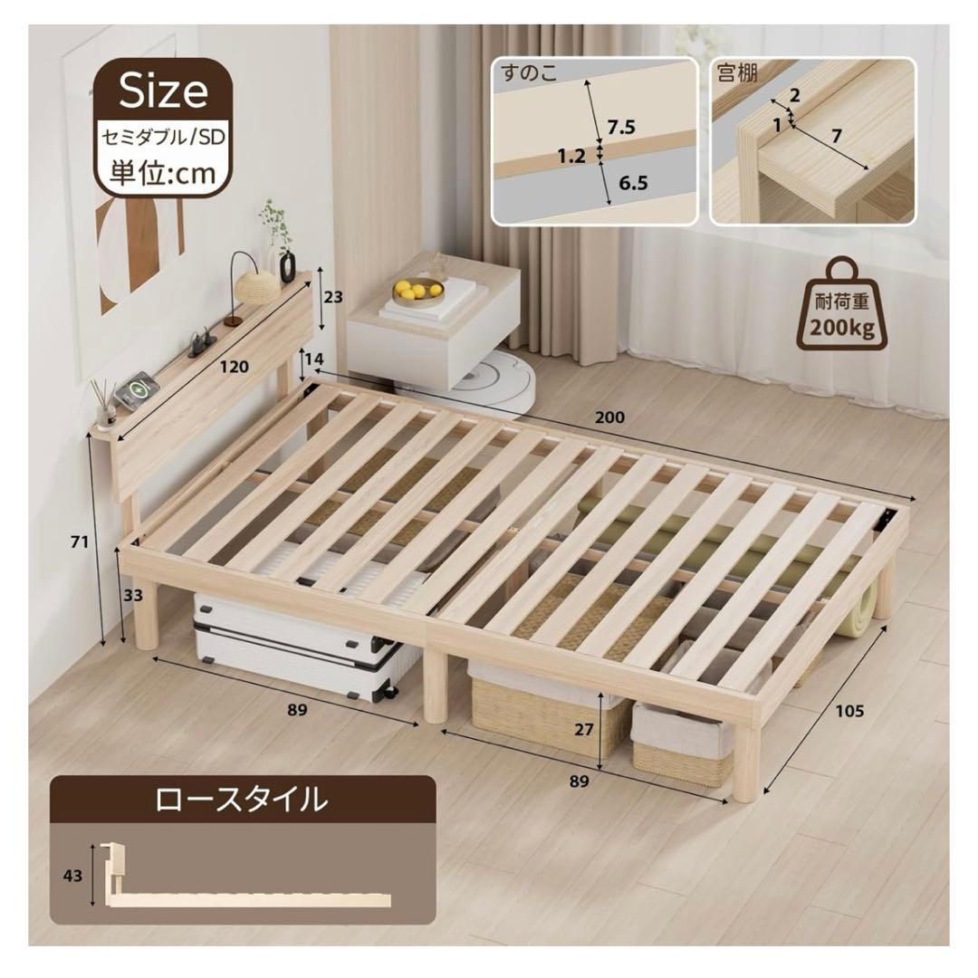 ベッドフレーム セミダブル 2口コンセント 天然木 すのこ ベット 北欧パイン材