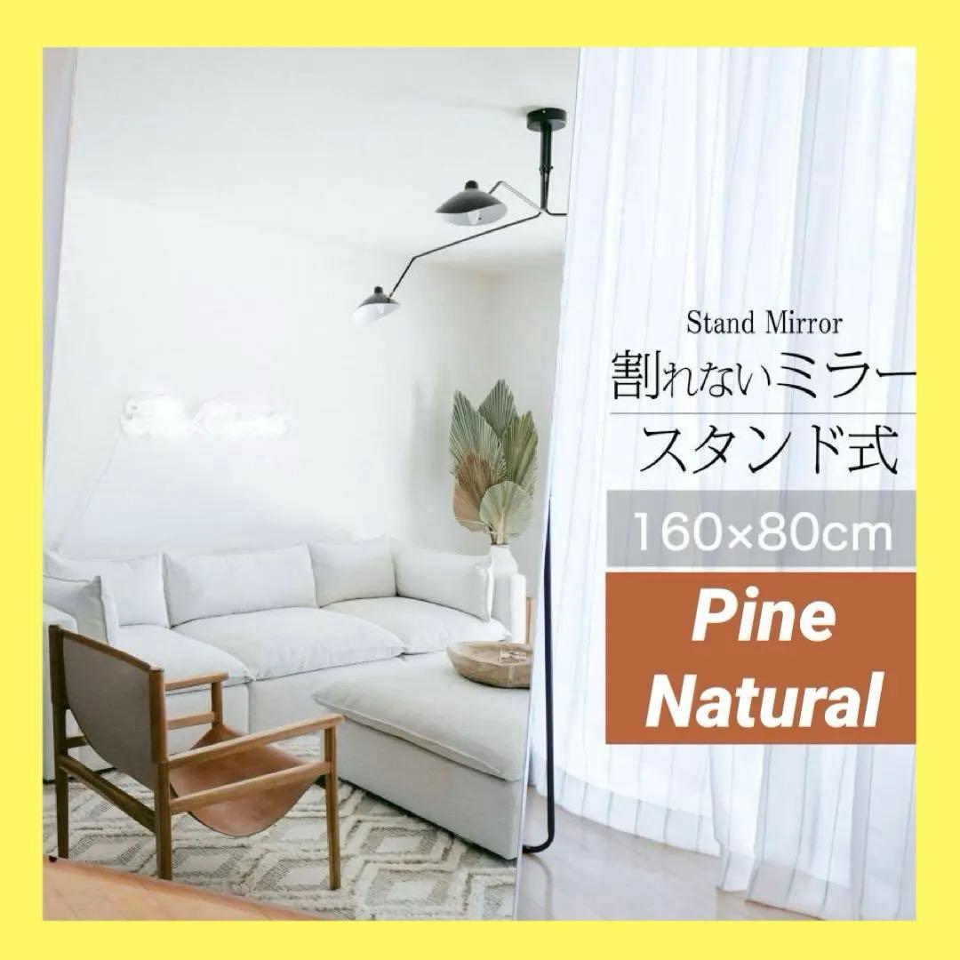 【新品】木 スタンドミラー 160×80cm 割れない 全身鏡 姿見