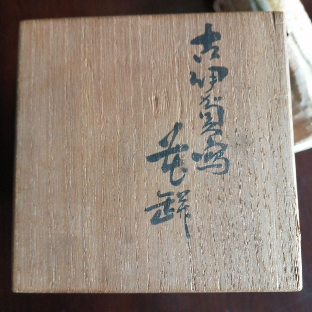 京焼　真清水蔵六　古伊賀写花瓶　28cm