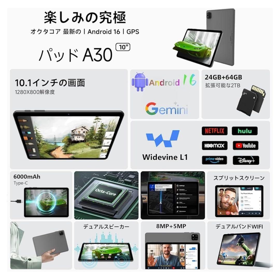 Android16 タブレット 10.1インチ 64GB|24GB|2TB拡張