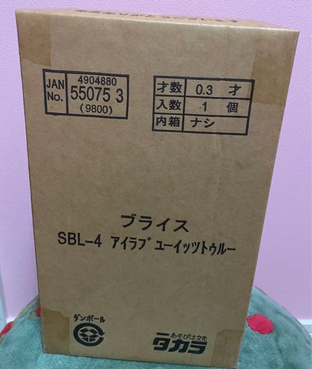 輸送段ボール未開封☆ネオブライス アイラブユーイットトゥルー完全新品未開封